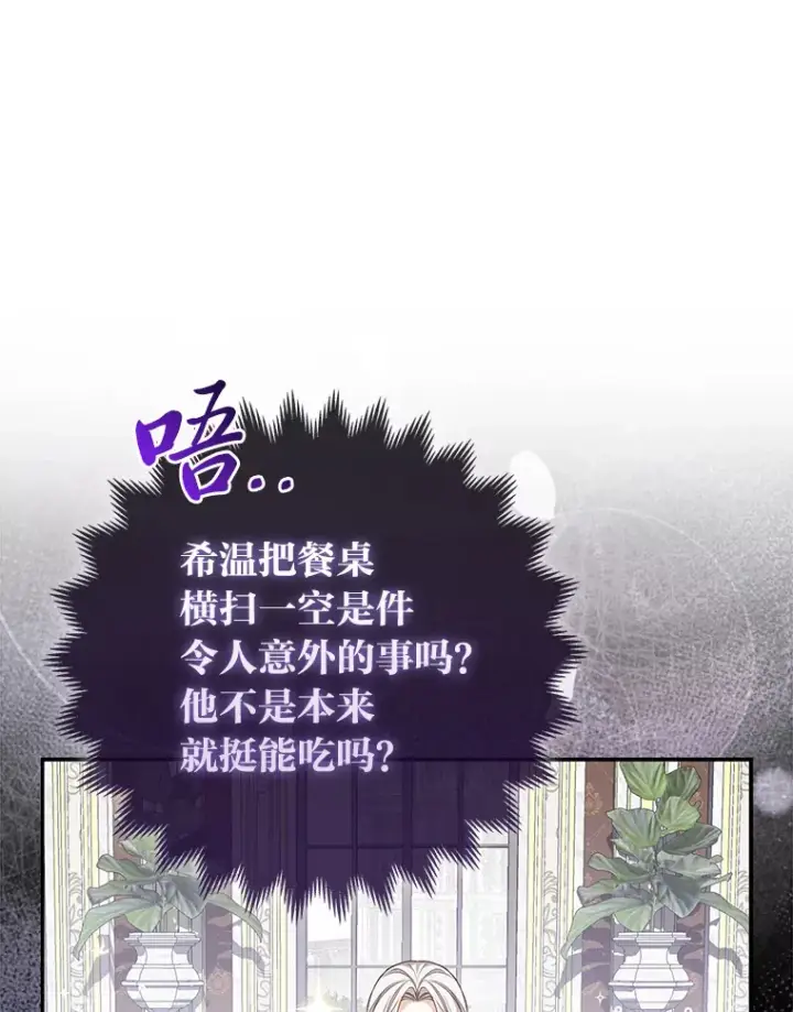 《大公家的狐狸皇女》5.起名字图70