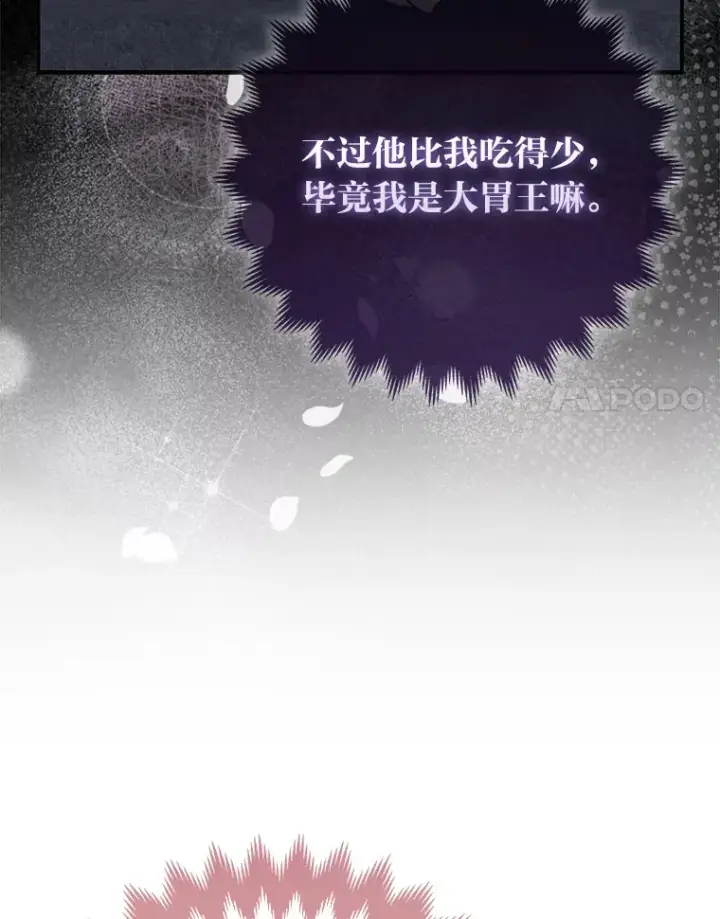 《大公家的狐狸皇女》5.起名字图72
