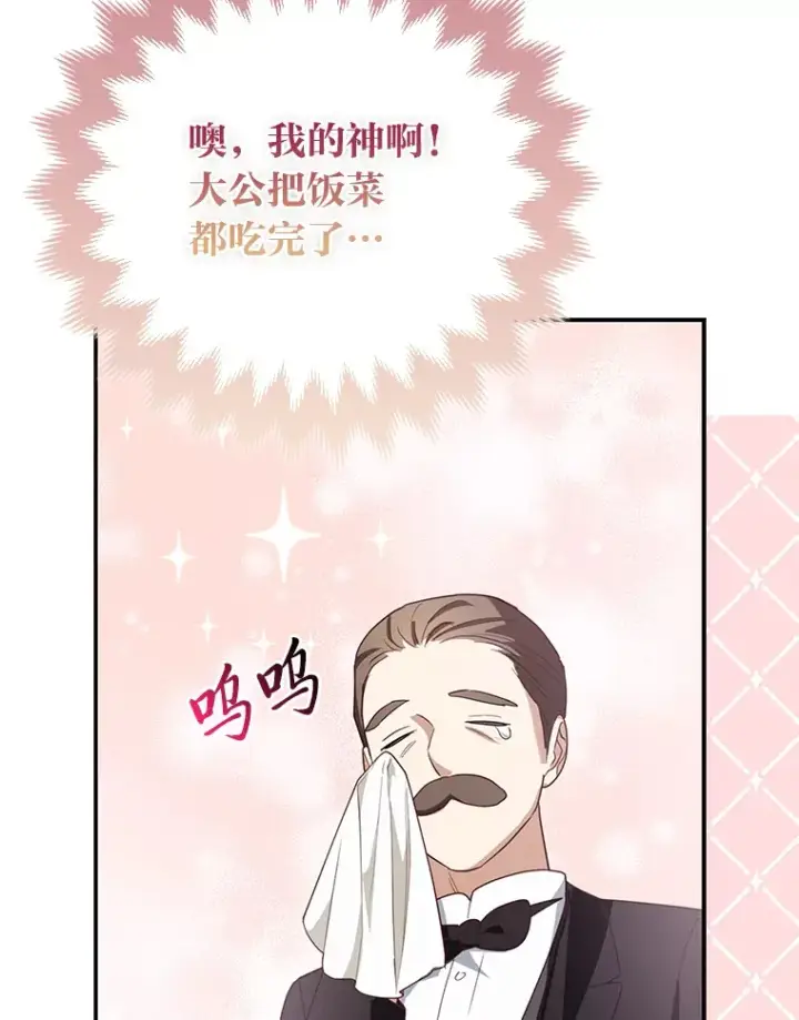 《大公家的狐狸皇女》5.起名字图73