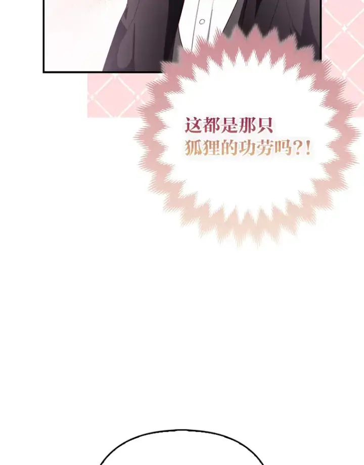 《大公家的狐狸皇女》5.起名字图74
