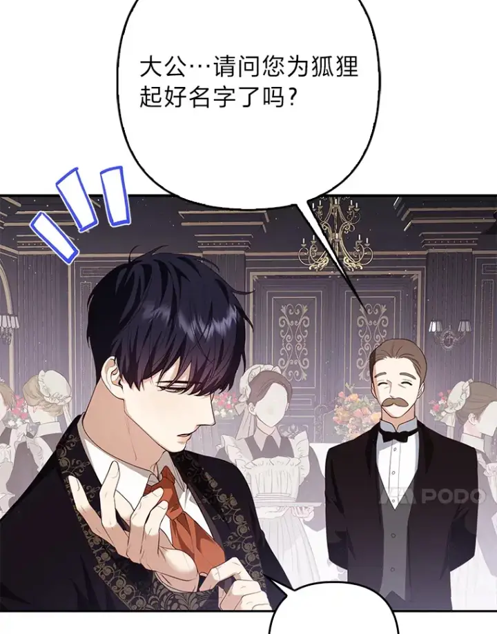 《大公家的狐狸皇女》5.起名字图75