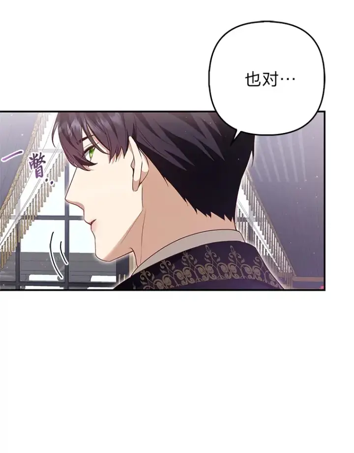 《大公家的狐狸皇女》5.起名字图78