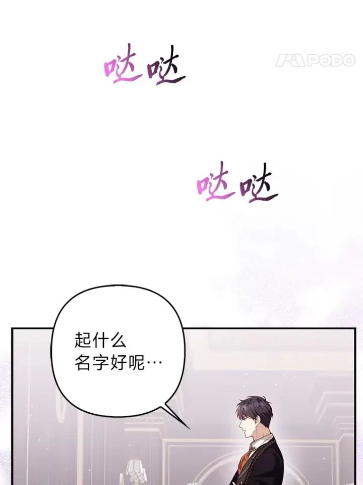 《大公家的狐狸皇女》5.起名字图79