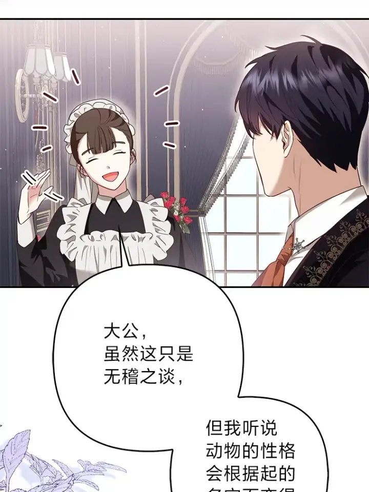 《大公家的狐狸皇女》5.起名字图81