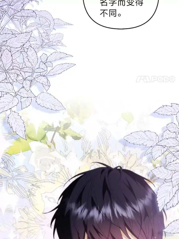 《大公家的狐狸皇女》5.起名字图82