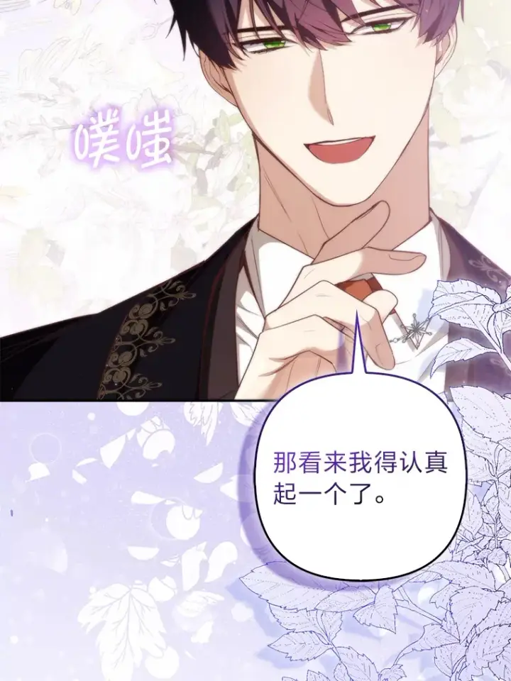 《大公家的狐狸皇女》5.起名字图83