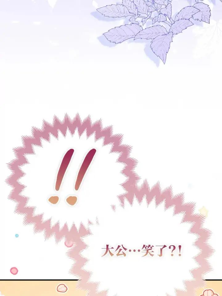 《大公家的狐狸皇女》5.起名字图84