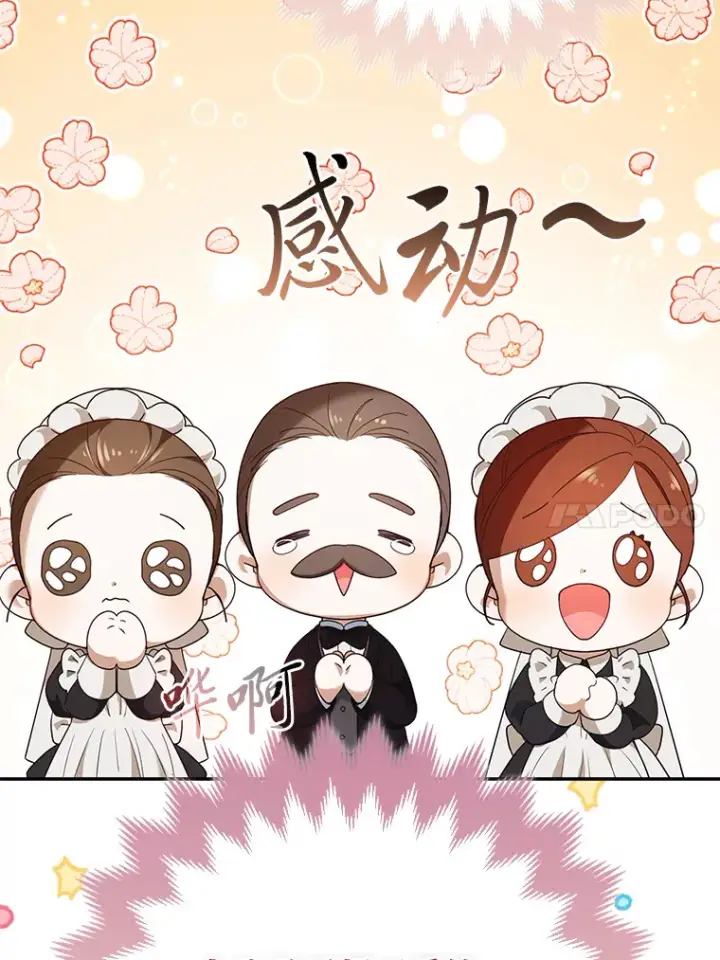 《大公家的狐狸皇女》5.起名字图85