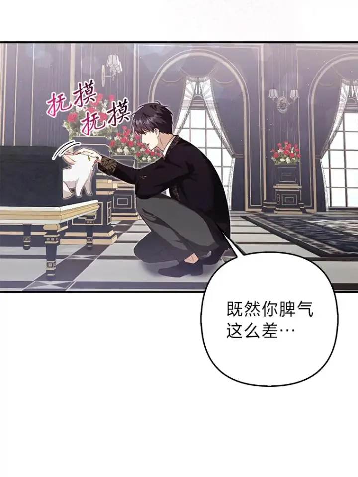 《大公家的狐狸皇女》5.起名字图89