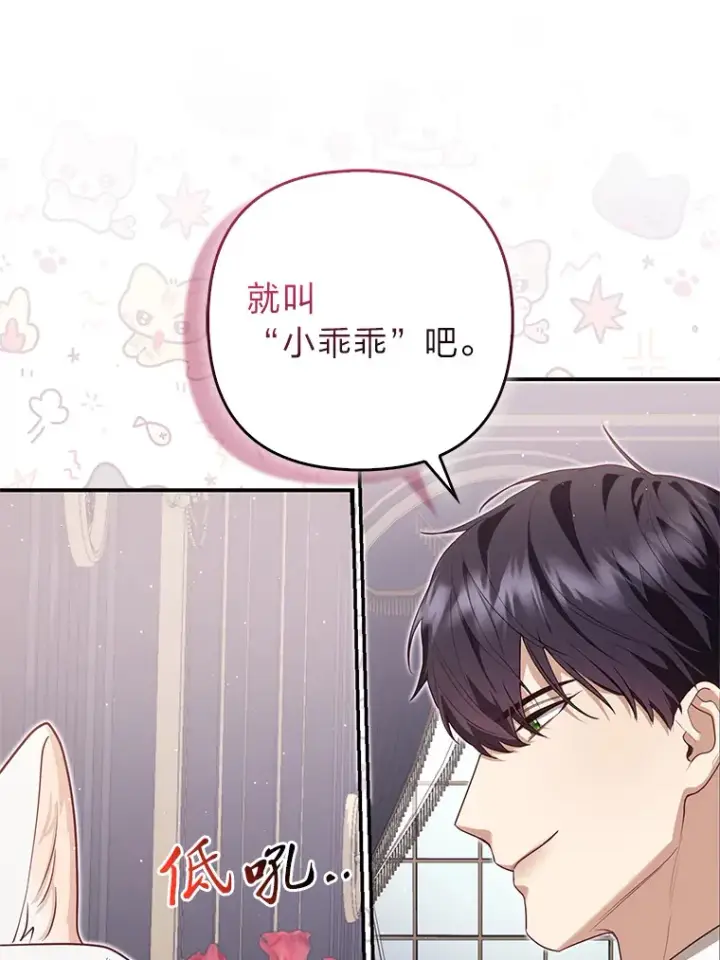 《大公家的狐狸皇女》5.起名字图90