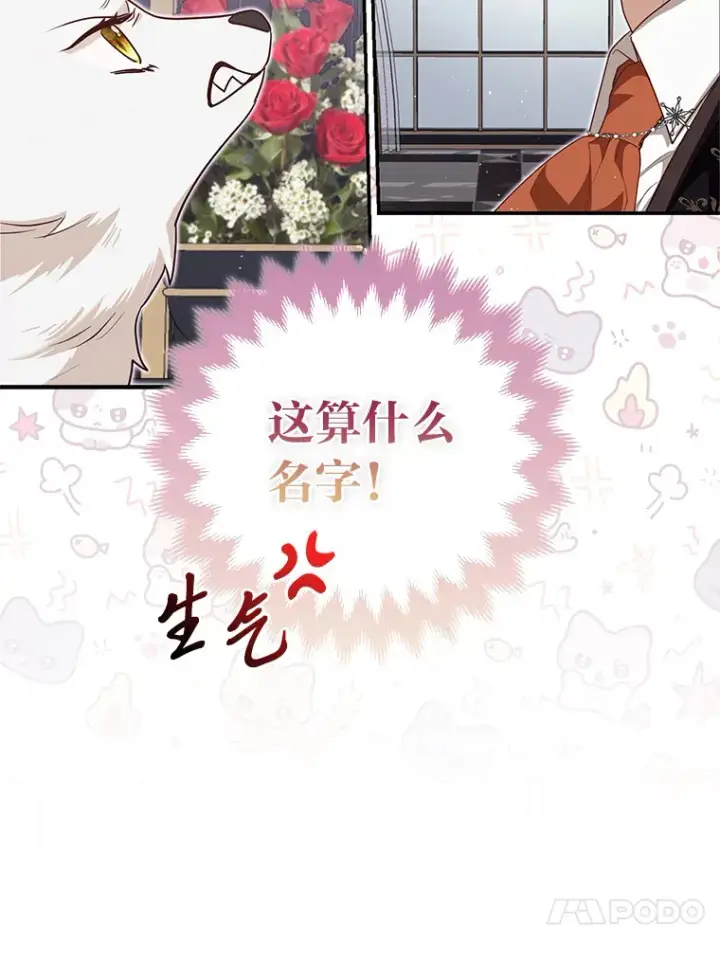 《大公家的狐狸皇女》5.起名字图91