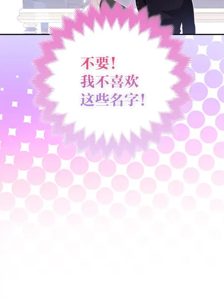 《大公家的狐狸皇女》5.起名字图93