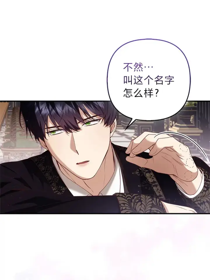 《大公家的狐狸皇女》5.起名字图94
