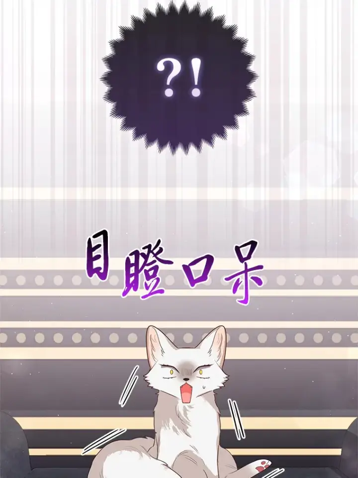 《大公家的狐狸皇女》5.起名字图99