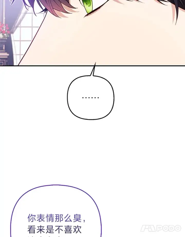 《大公家的狐狸皇女》6.早已洞察的大公图10