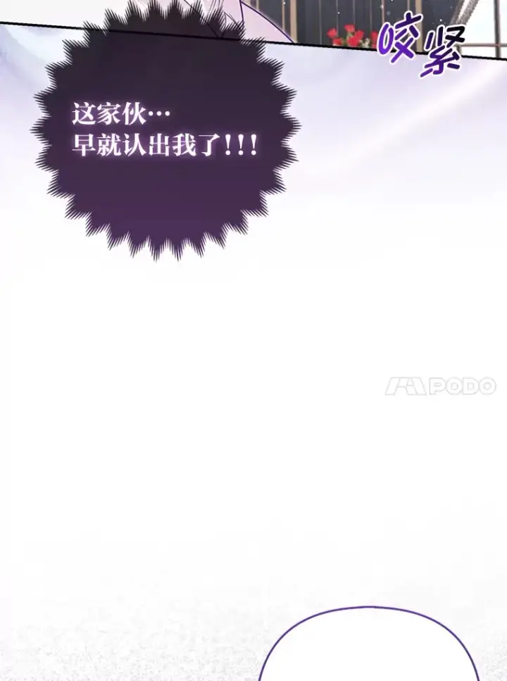 《大公家的狐狸皇女》6.早已洞察的大公图21