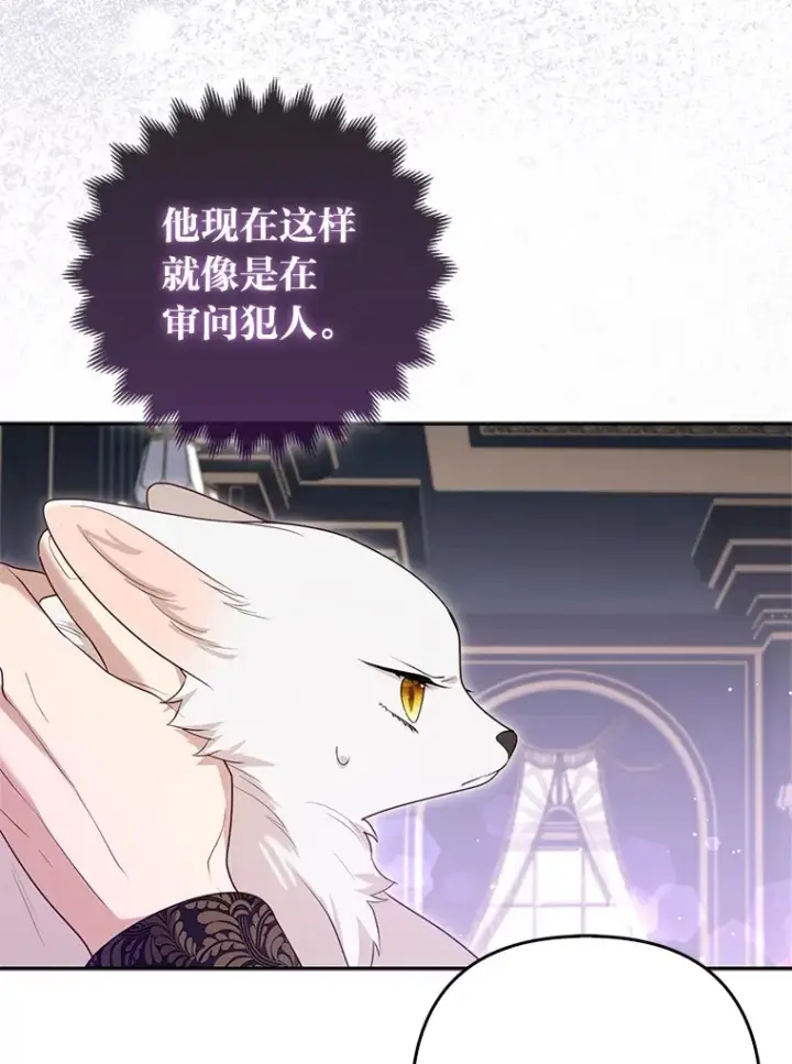 《大公家的狐狸皇女》6.早已洞察的大公图23
