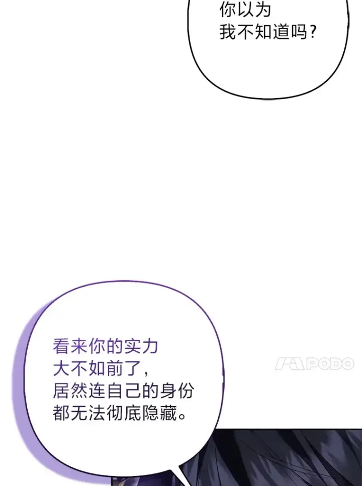 《大公家的狐狸皇女》6.早已洞察的大公图24