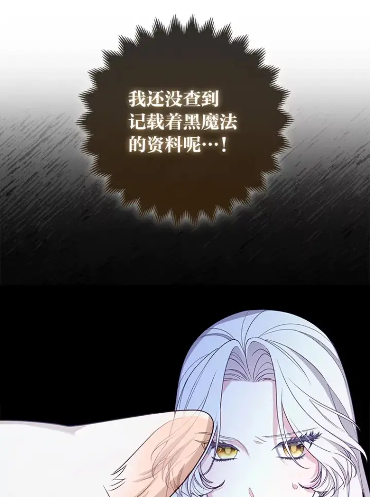 《大公家的狐狸皇女》6.早已洞察的大公图26