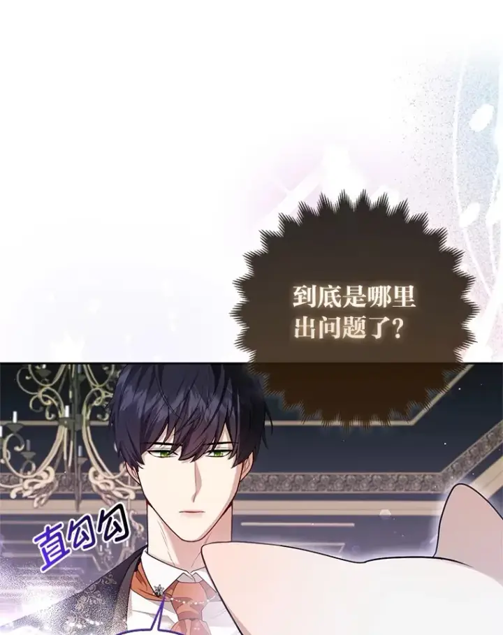 《大公家的狐狸皇女》6.早已洞察的大公图28