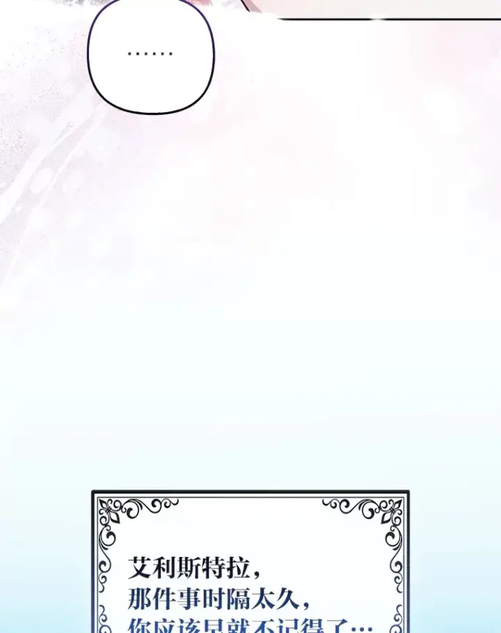 《大公家的狐狸皇女》6.早已洞察的大公图29