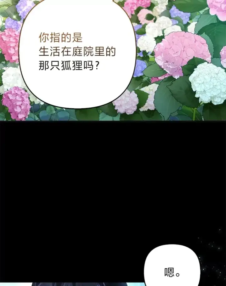 《大公家的狐狸皇女》6.早已洞察的大公图32