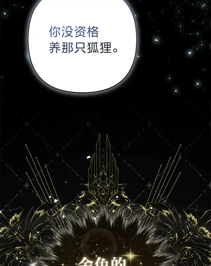 《大公家的狐狸皇女》6.早已洞察的大公图35