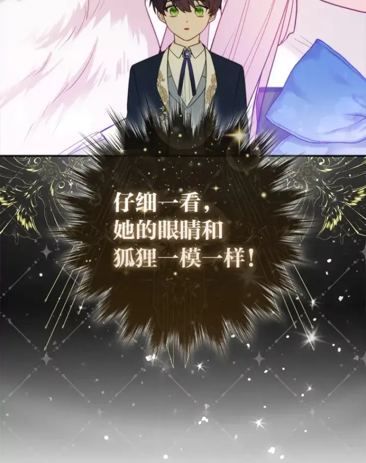 《大公家的狐狸皇女》6.早已洞察的大公图37
