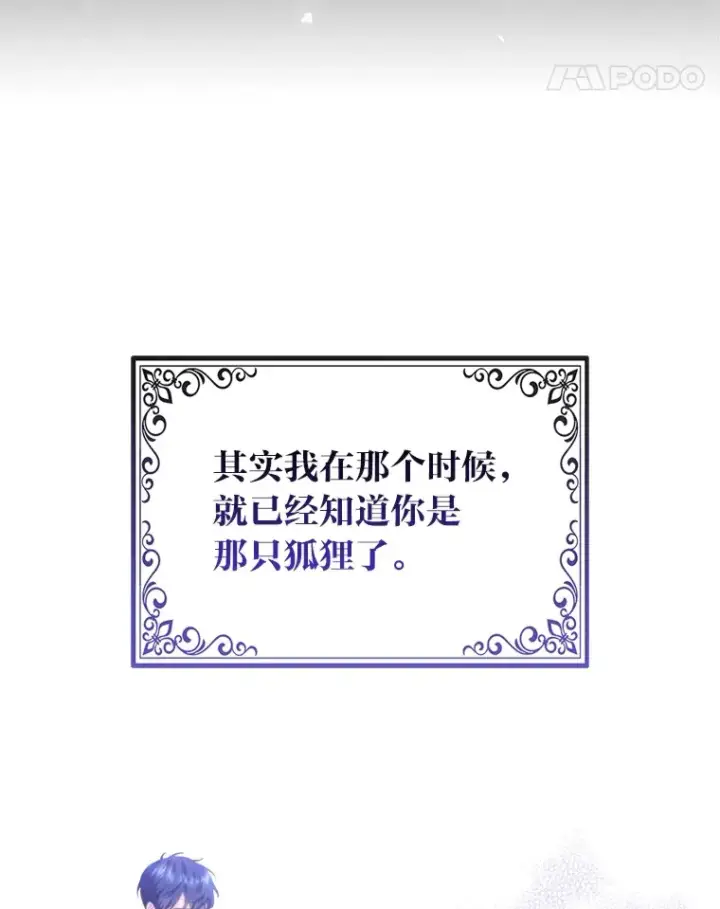 《大公家的狐狸皇女》6.早已洞察的大公图38