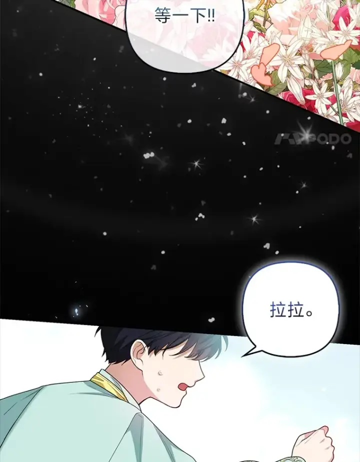 《大公家的狐狸皇女》6.早已洞察的大公图4