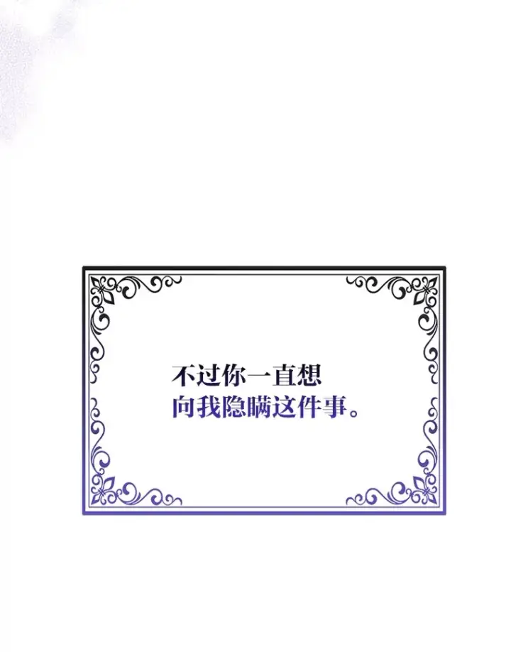 《大公家的狐狸皇女》6.早已洞察的大公图40