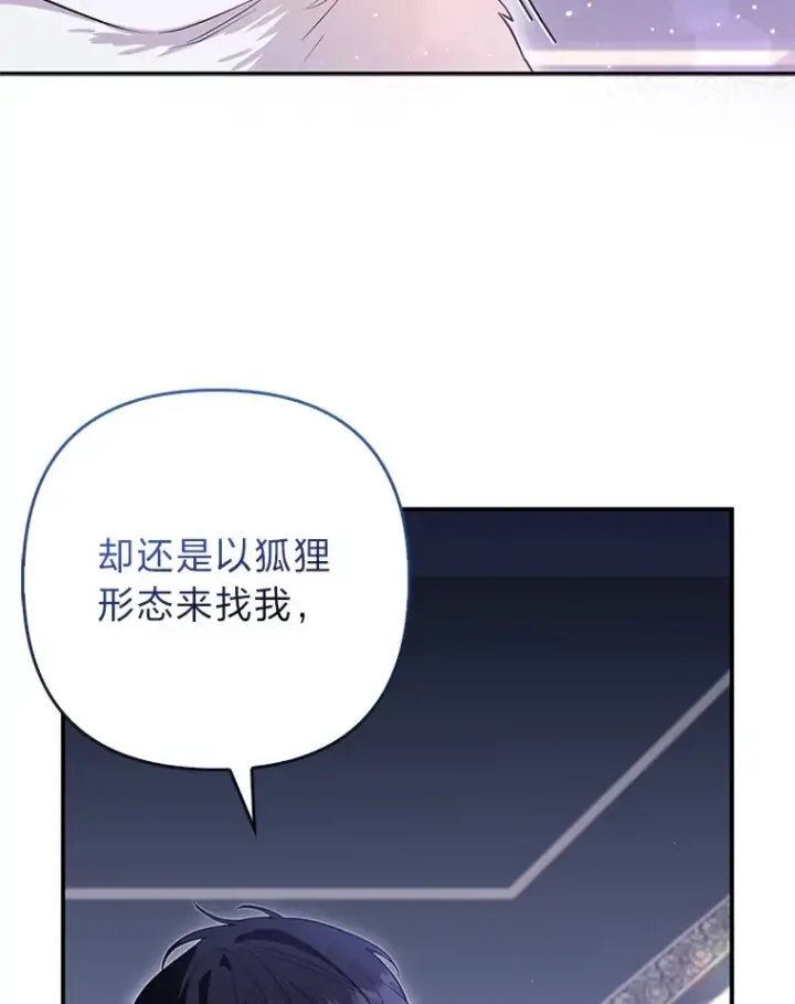 《大公家的狐狸皇女》6.早已洞察的大公图42