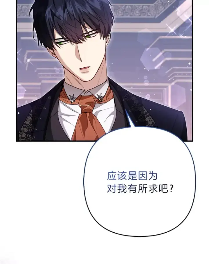 《大公家的狐狸皇女》6.早已洞察的大公图43