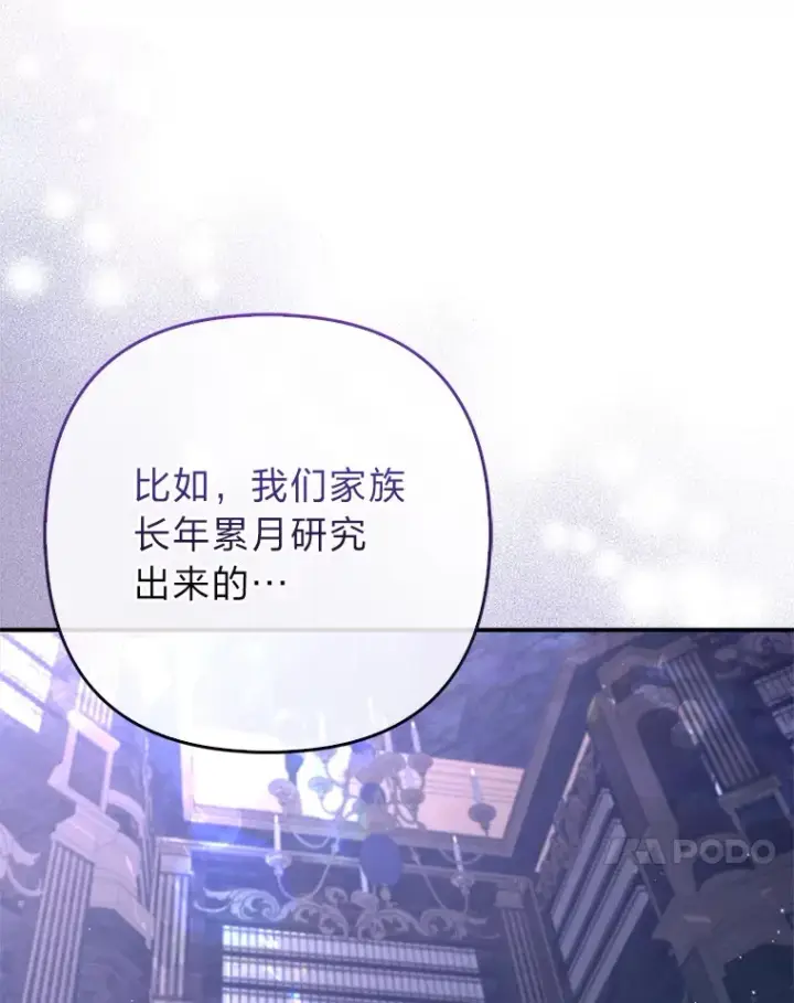 《大公家的狐狸皇女》6.早已洞察的大公图44