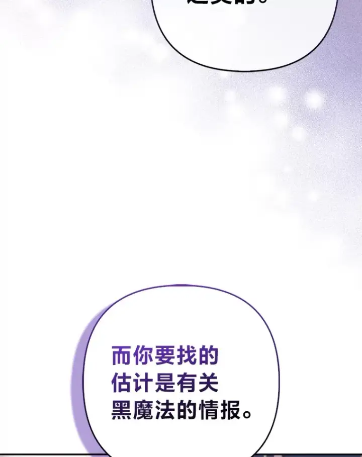 《大公家的狐狸皇女》6.早已洞察的大公图46