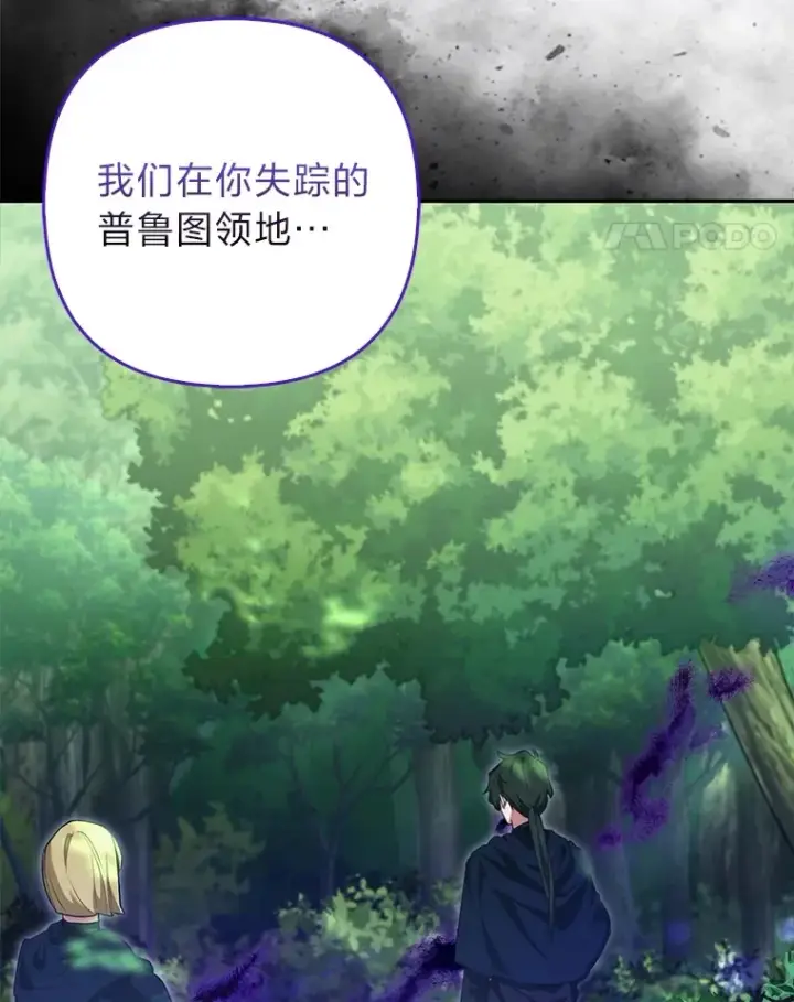 《大公家的狐狸皇女》6.早已洞察的大公图48