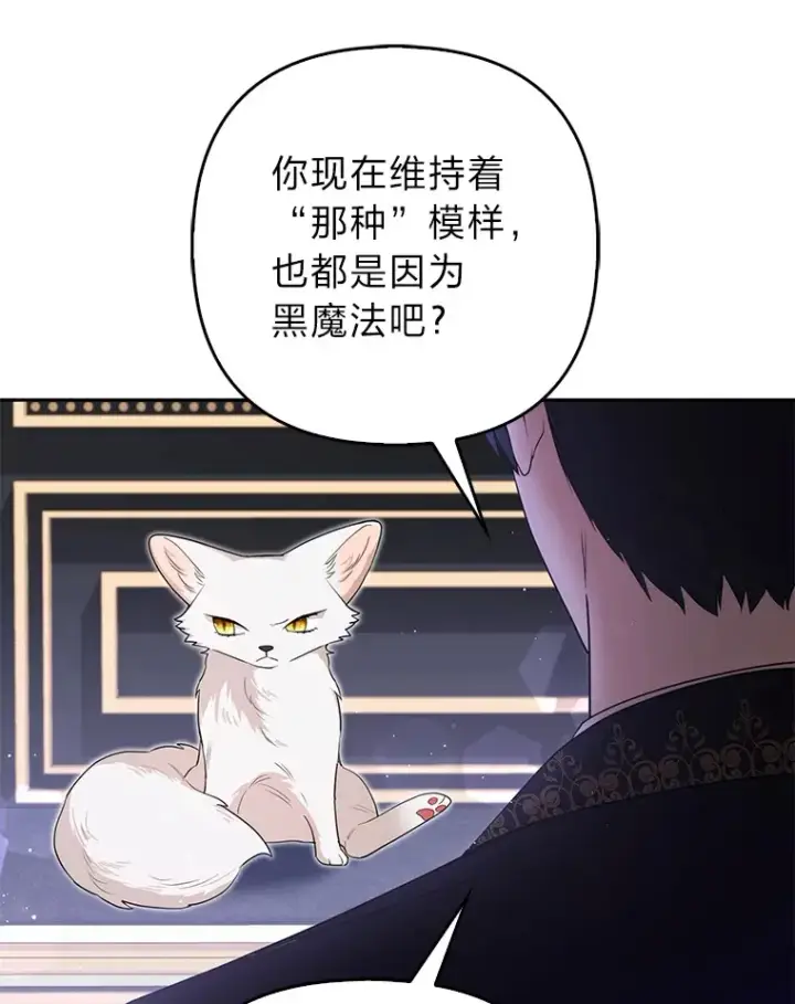 《大公家的狐狸皇女》6.早已洞察的大公图50