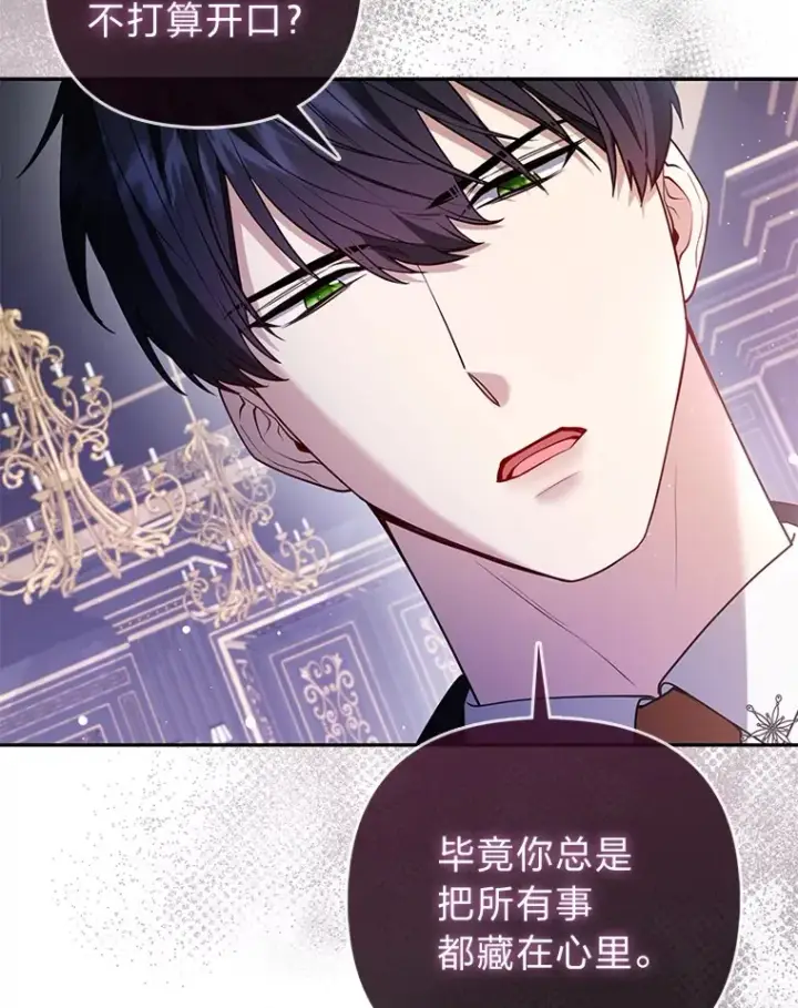 《大公家的狐狸皇女》6.早已洞察的大公图52