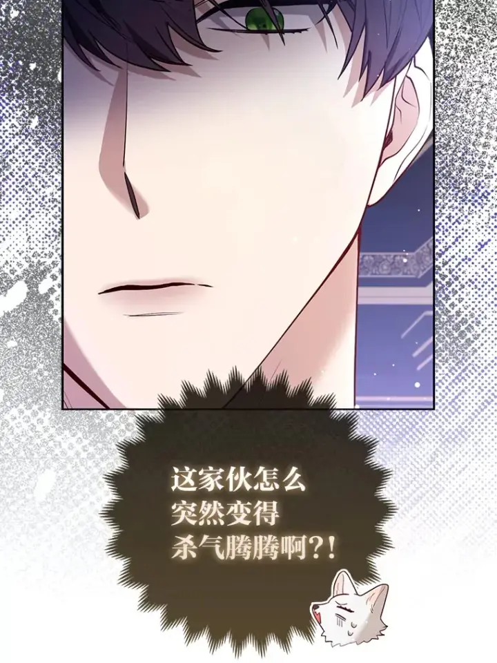 《大公家的狐狸皇女》6.早已洞察的大公图56