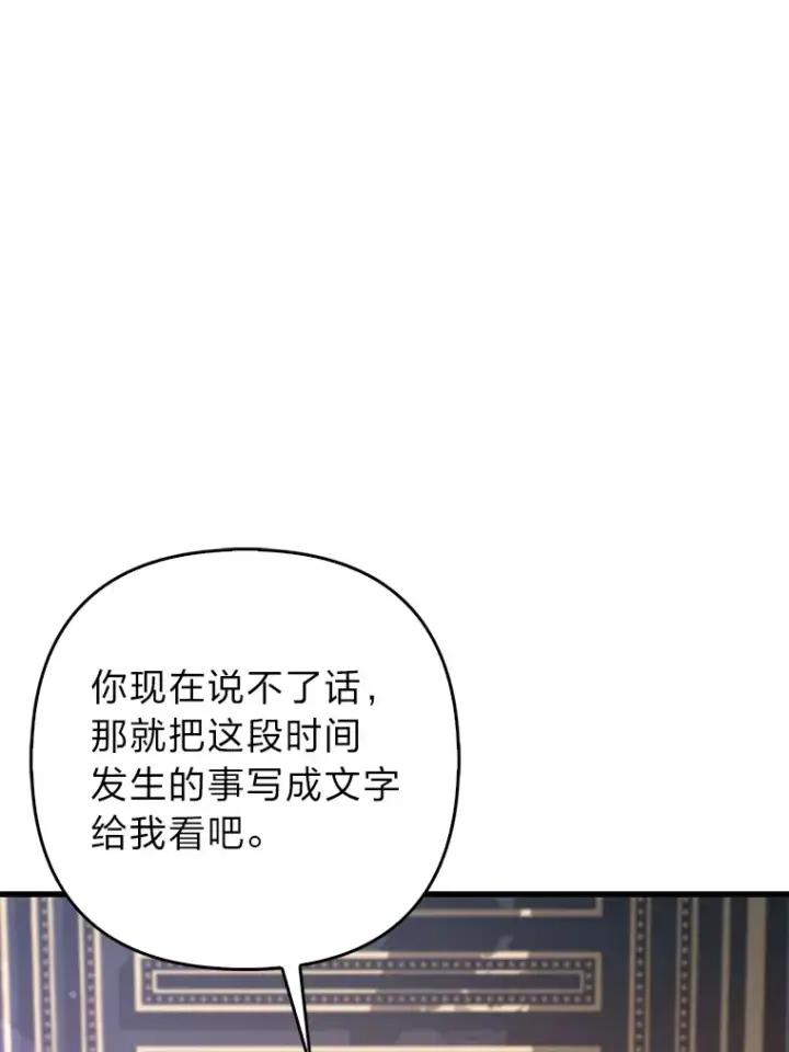 《大公家的狐狸皇女》6.早已洞察的大公图57