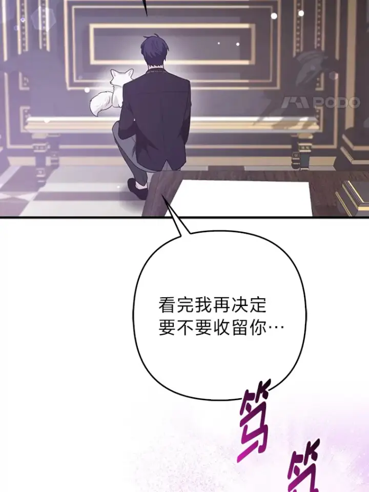 《大公家的狐狸皇女》6.早已洞察的大公图58