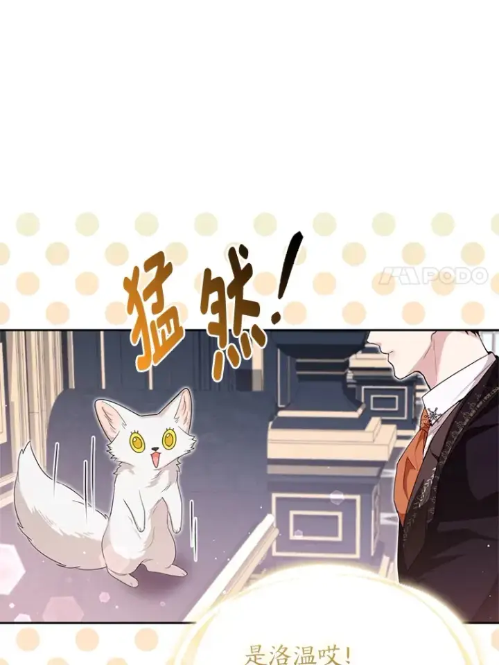 《大公家的狐狸皇女》6.早已洞察的大公图61