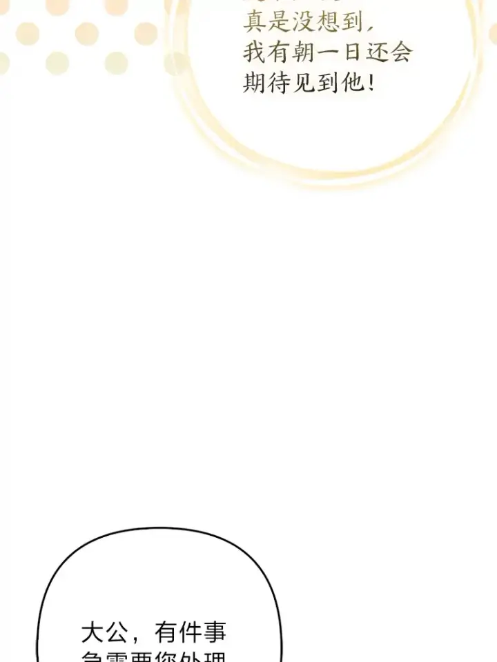 《大公家的狐狸皇女》6.早已洞察的大公图62