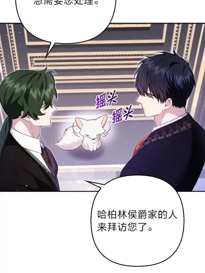 《大公家的狐狸皇女》6.早已洞察的大公图63