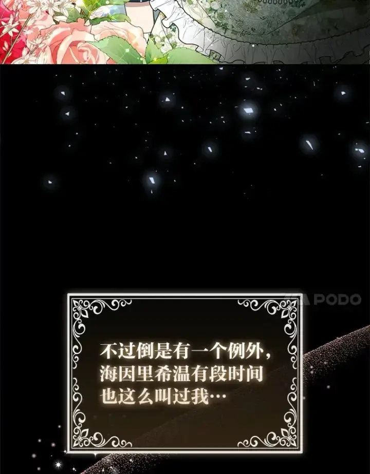 《大公家的狐狸皇女》6.早已洞察的大公图7
