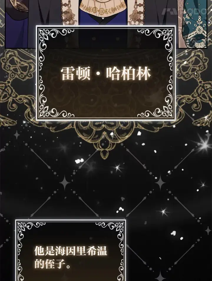 《大公家的狐狸皇女》6.早已洞察的大公图71