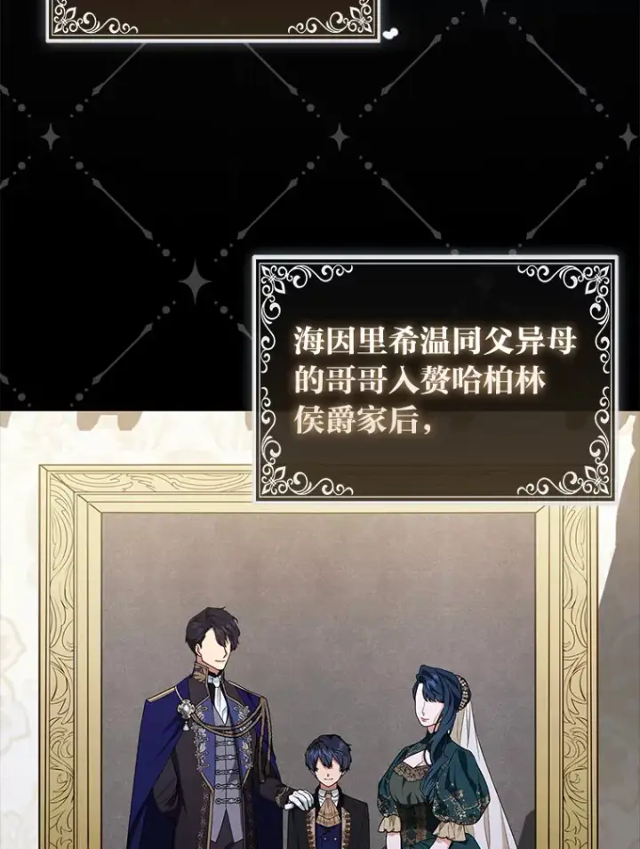 《大公家的狐狸皇女》6.早已洞察的大公图72