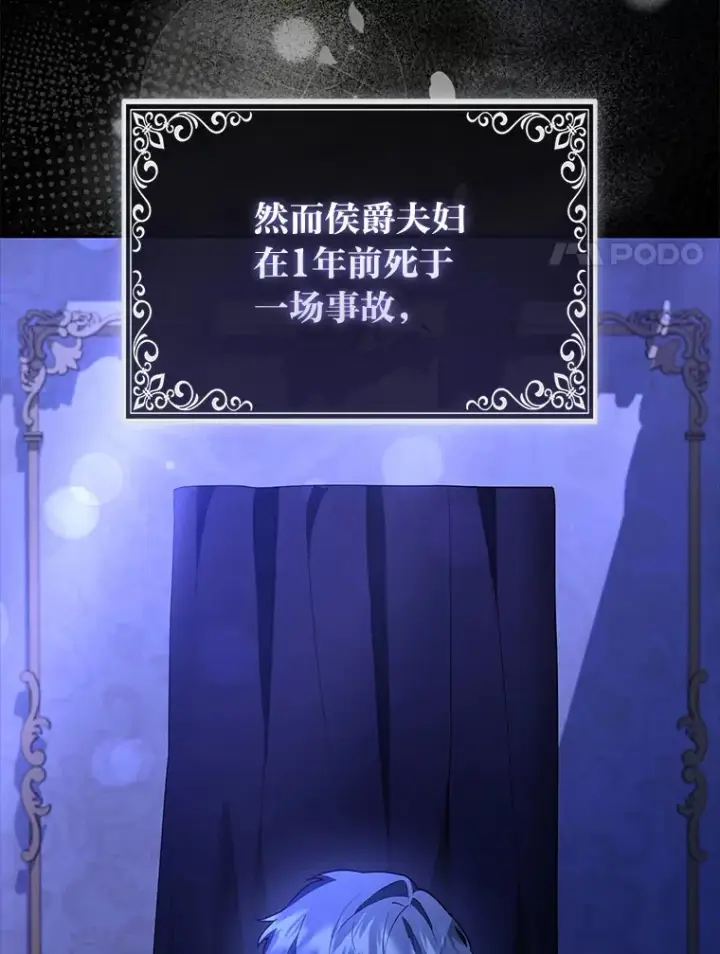《大公家的狐狸皇女》6.早已洞察的大公图74
