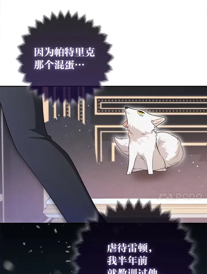 《大公家的狐狸皇女》6.早已洞察的大公图80