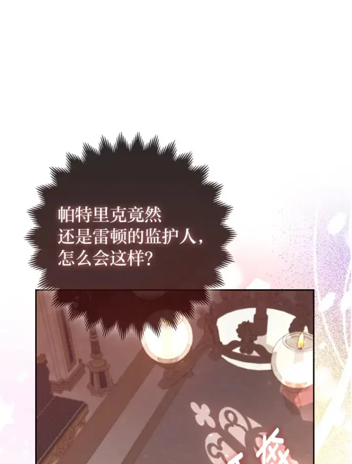 《大公家的狐狸皇女》6.早已洞察的大公图84